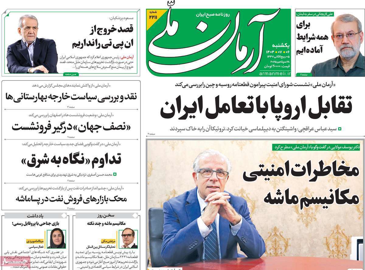 مروری بر سرتیتر روزنامه‌های کشور و مهم‌ترین تیترهای اقتصادی؛ امروز ۶ مهر ۱۴۰۴