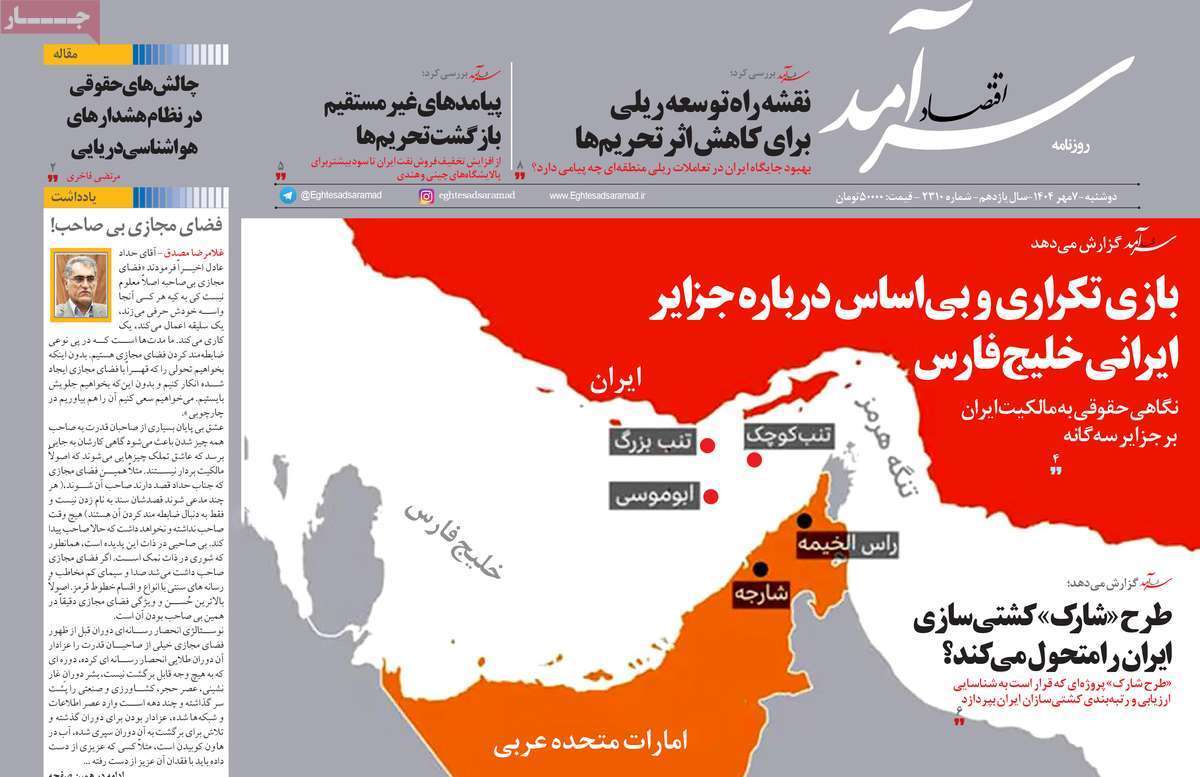 مروری بر سرتیتر روزنامه‌های کشور و مهم‌ترین تیترهای اقتصادی؛ امروز 7 مهر ۱۴۰۴