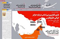 مروری بر سرتیتر روزنامه‌های کشور و مهم‌ترین تیترهای اقتصادی؛ امروز 7 مهر ۱۴۰۴