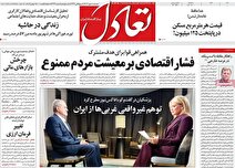 مروری بر سرتیتر روزنامه‌های کشور و مهم‌ترین تیترهای اقتصادی؛ امروز ۸ مهر ۱۴۰۴