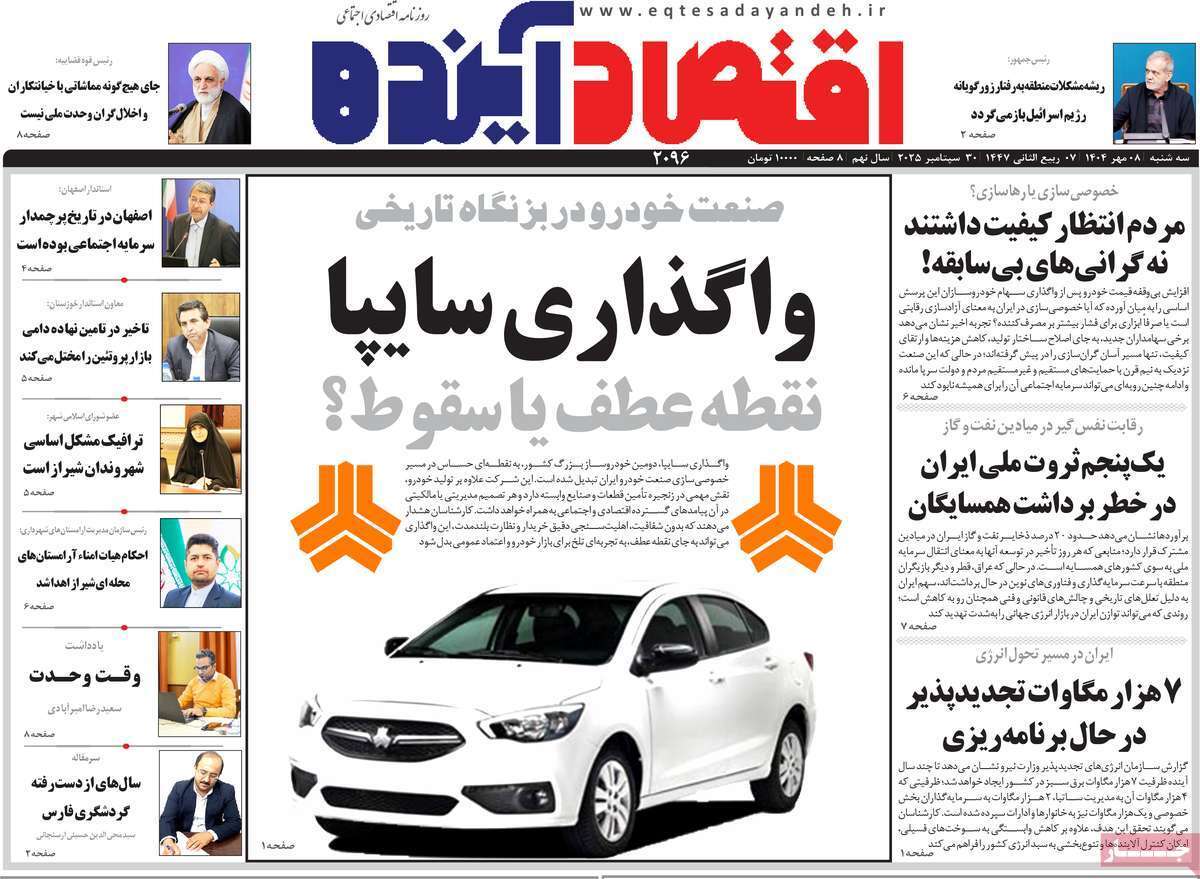 مروری بر سرتیتر روزنامه‌های کشور و مهم‌ترین تیترهای اقتصادی؛ امروز ۸ مهر ۱۴۰۴