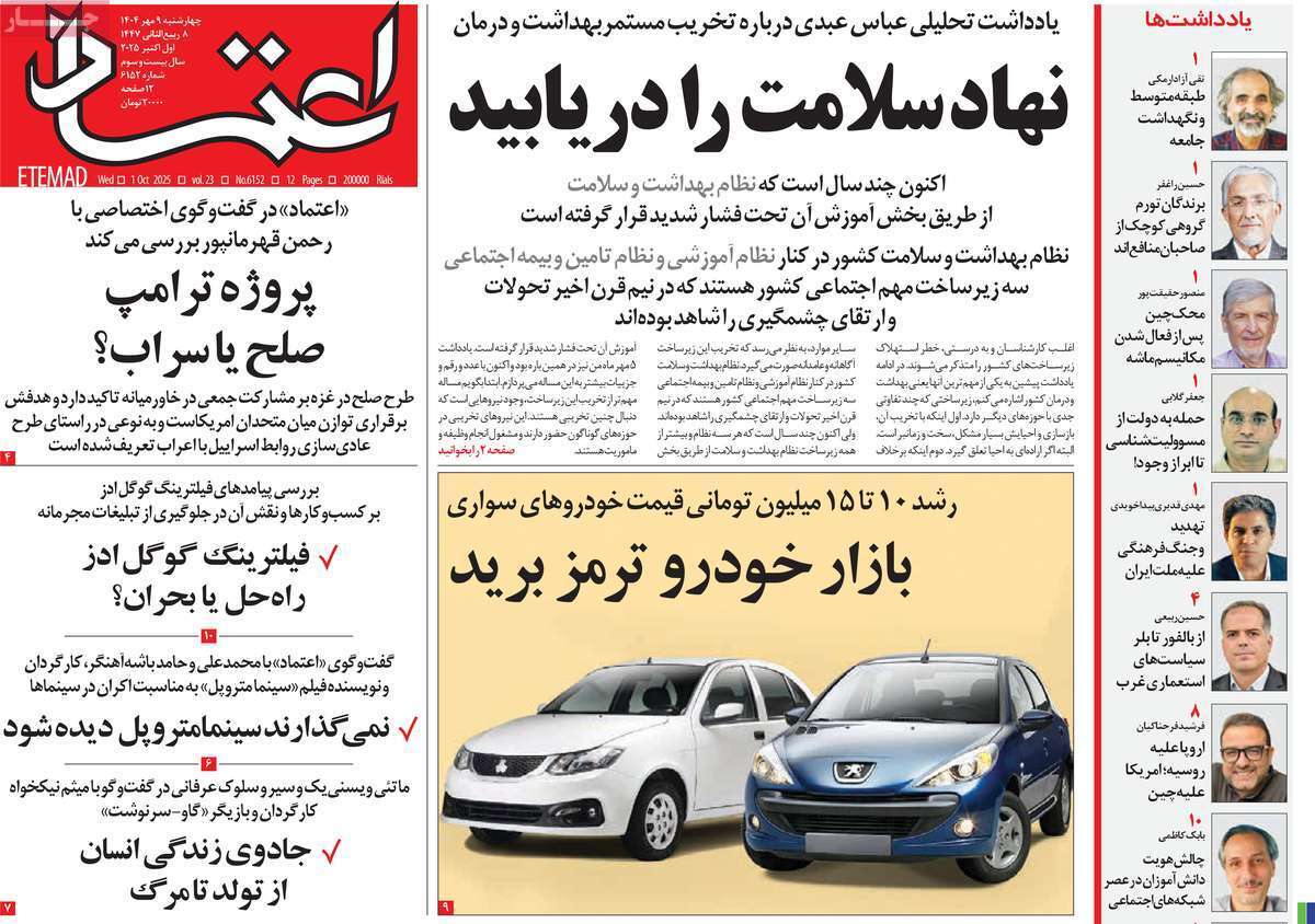 مروری بر سرتیتر روزنامه‌های کشور و مهم‌ترین تیترهای اقتصادی؛ امروز ۹ مهر ۱۴۰۴