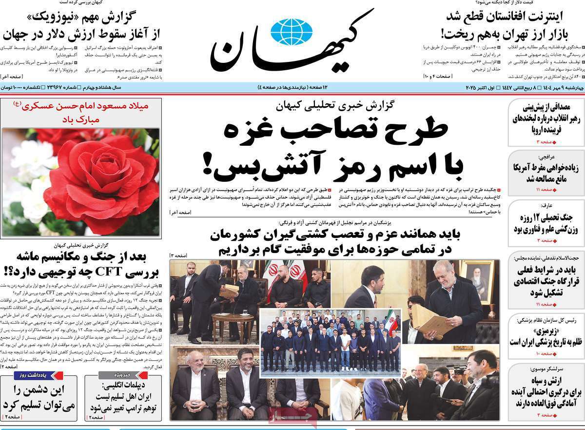 مروری بر سرتیتر روزنامه‌های کشور و مهم‌ترین تیترهای اقتصادی؛ امروز ۹ مهر ۱۴۰۴