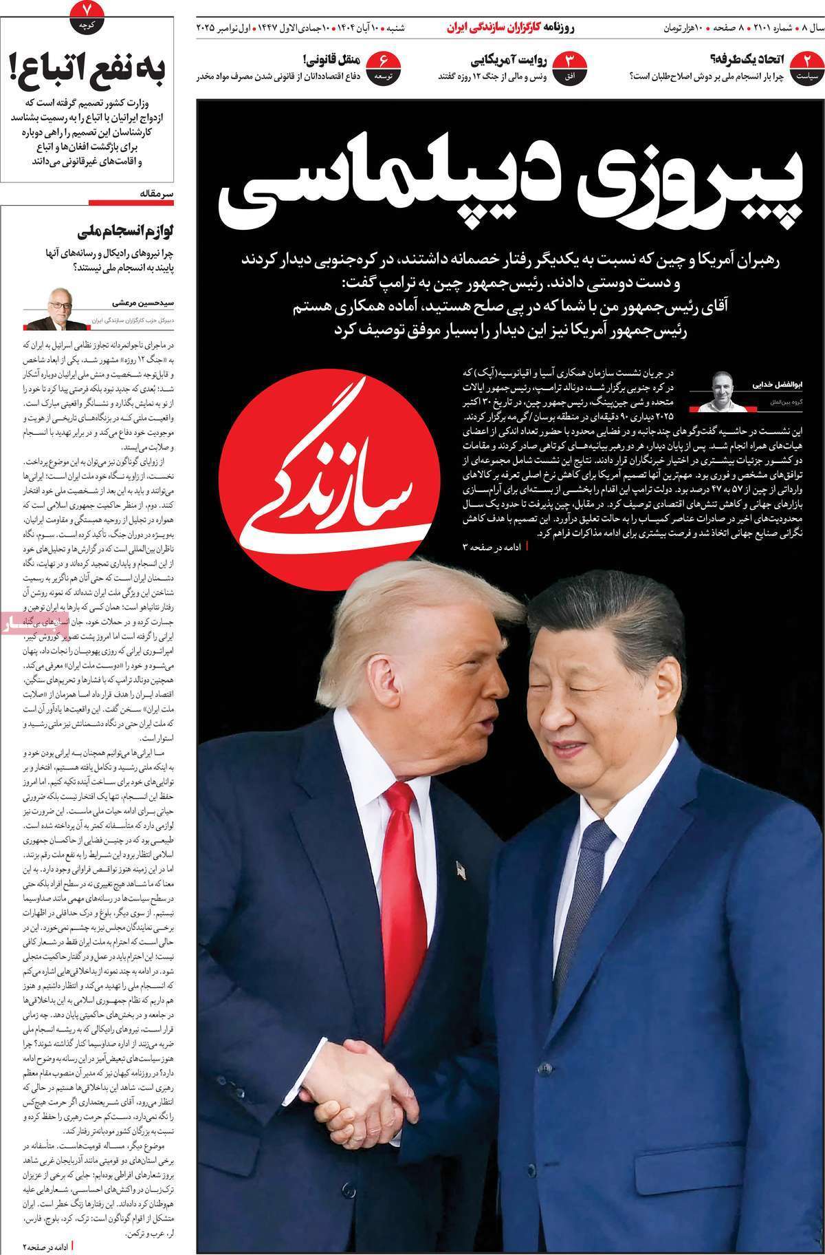 مروری بر سرتیتر روزنامه‌های کشور و مهم‌ترین تیترهای اقتصادی؛ امروز ۱۰ آبان ۱۴۰۴