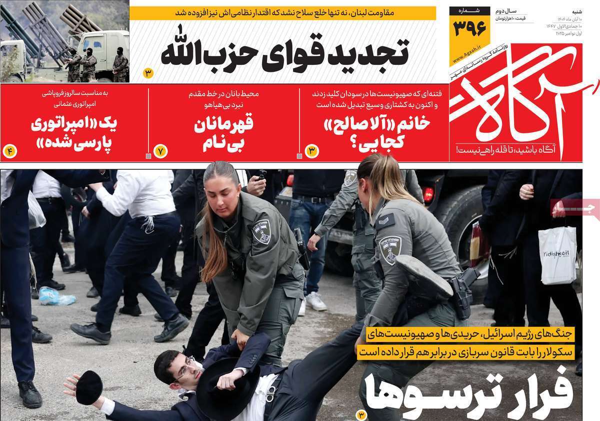 مروری بر سرتیتر روزنامه‌های کشور و مهم‌ترین تیترهای اقتصادی؛ امروز ۱۰ آبان ۱۴۰۴