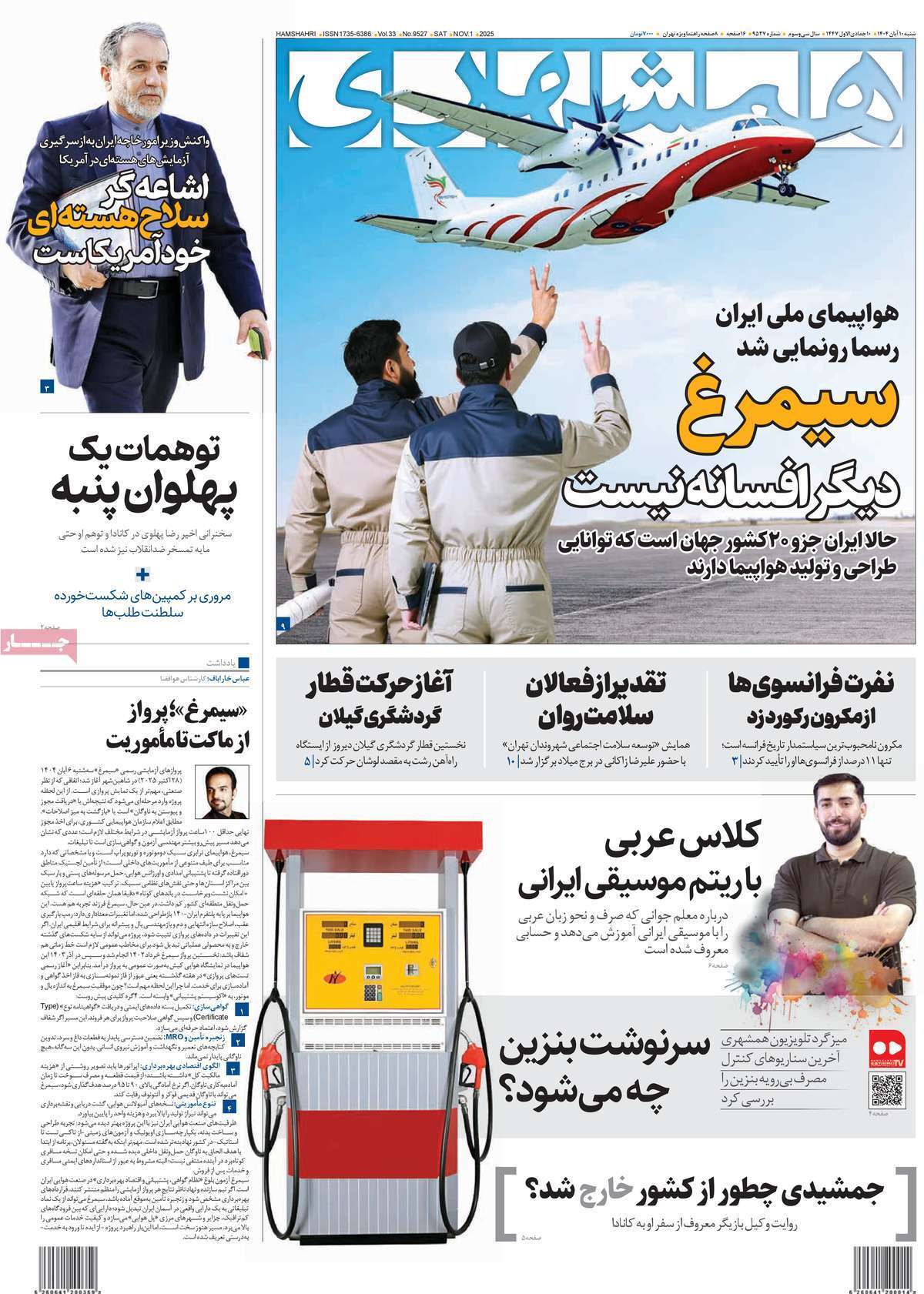 مروری بر سرتیتر روزنامه‌های کشور و مهم‌ترین تیترهای اقتصادی؛ امروز ۱۰ آبان ۱۴۰۴