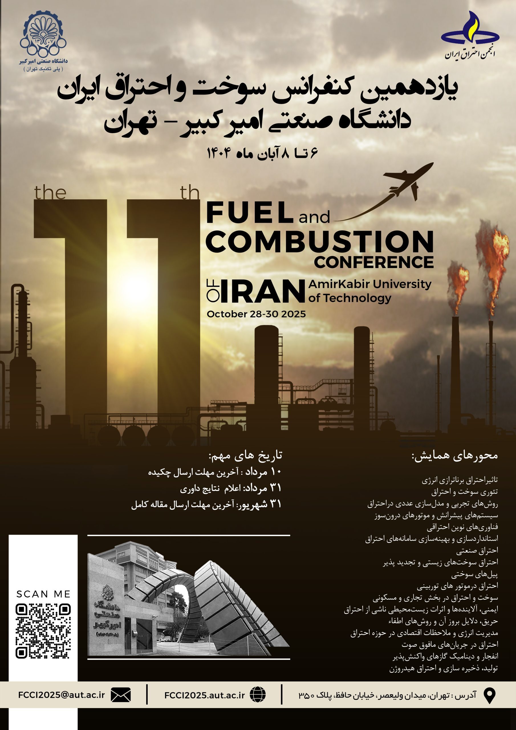 گزارشی از یازدهمین کنفرانس سوخت و احتراق ایران گزارشی از یازدهمین کنفرانس سوخت و احتراق ایران