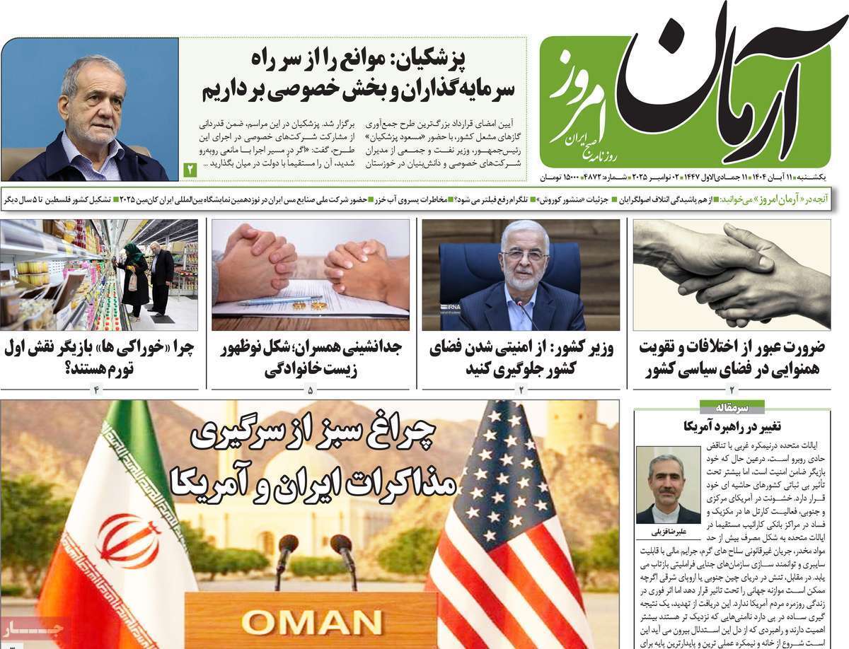 مروری بر سرتیتر روزنامه‌های کشور و مهم‌ترین تیترهای اقتصادی؛ امروز ۱۱ آبان ۱۴۰۴