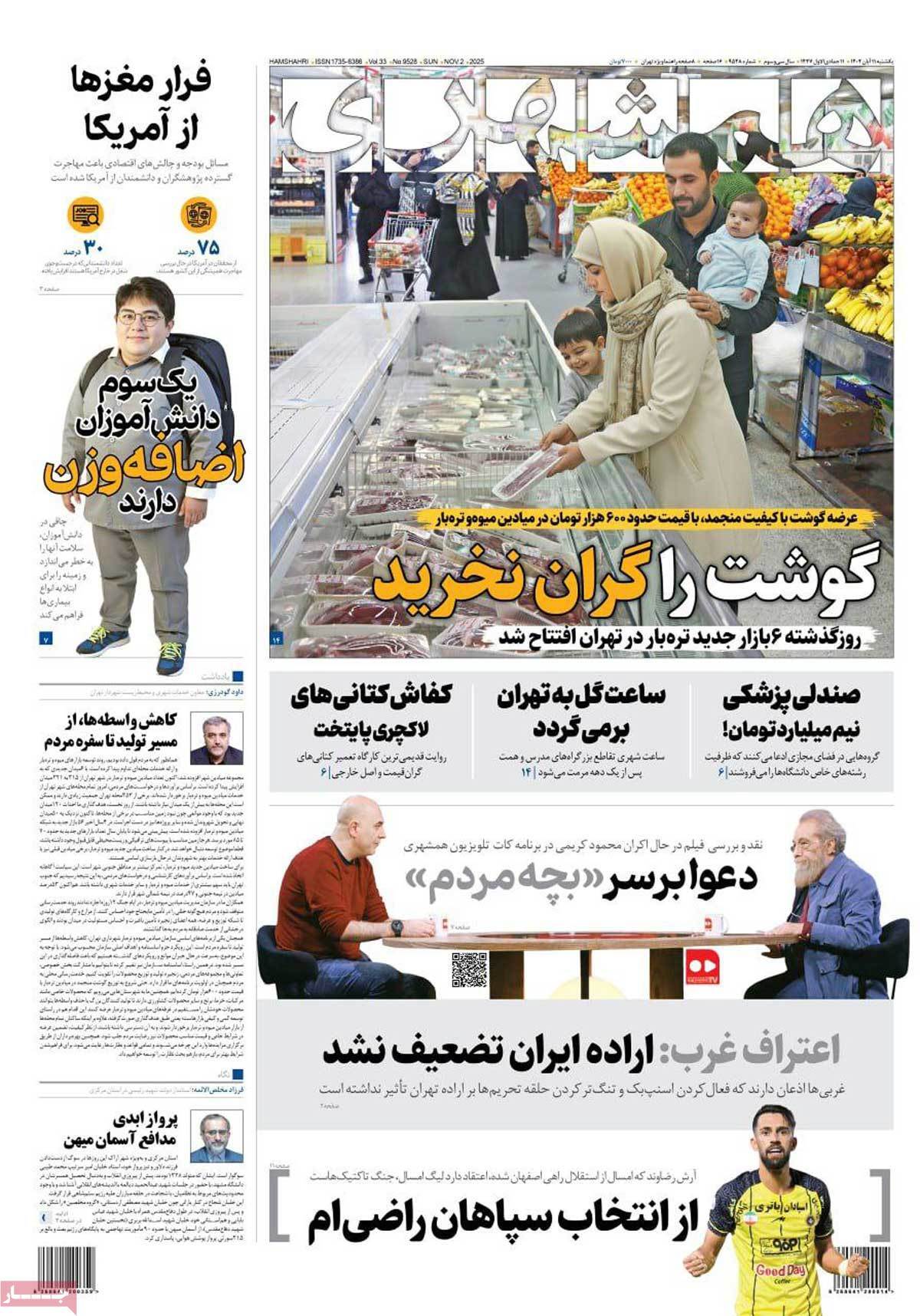 مروری بر سرتیتر روزنامه‌های کشور و مهم‌ترین تیترهای اقتصادی؛ امروز ۱۱ آبان ۱۴۰۴