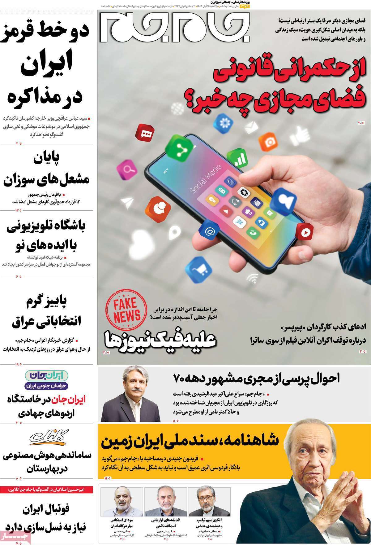 مروری بر سرتیتر روزنامه‌های کشور و مهم‌ترین تیترهای اقتصادی؛ امروز ۱۱ آبان ۱۴۰۴