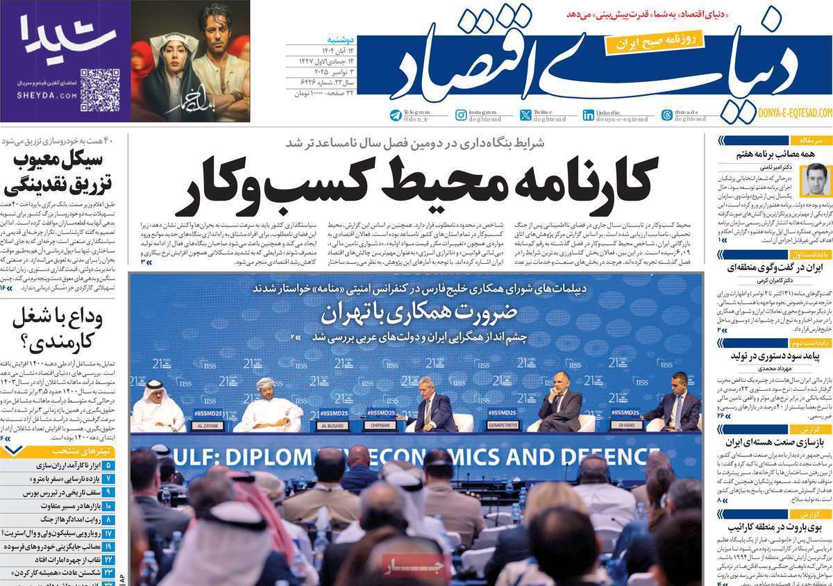 مروری بر سرتیتر روزنامه‌های کشور و مهم‌ترین تیترهای اقتصادی؛ امروز ۱۲ آبان ۱۴۰۴
