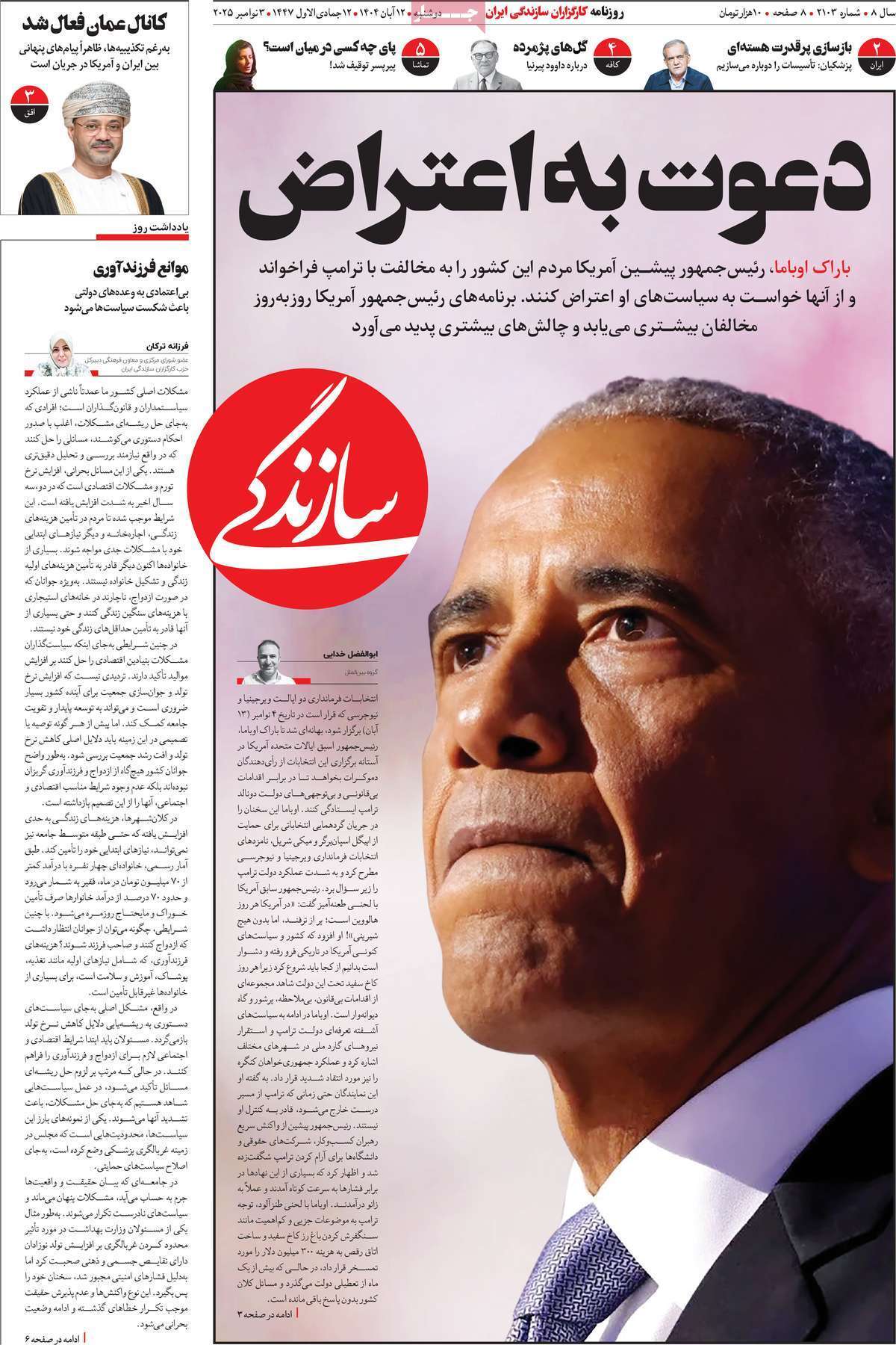 مروری بر سرتیتر روزنامه‌های کشور و مهم‌ترین تیترهای اقتصادی؛ امروز ۱۲ آبان ۱۴۰۴