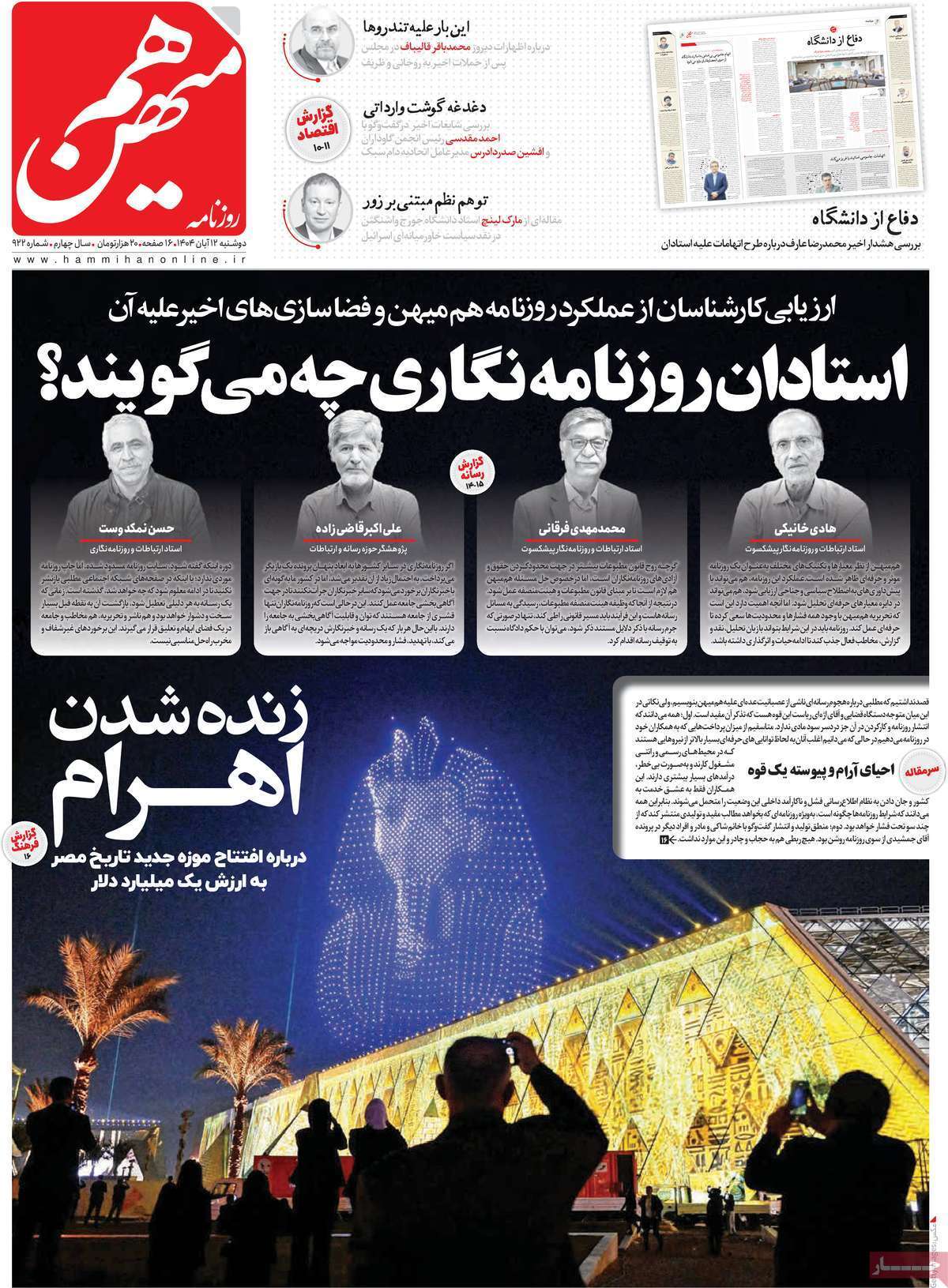 مروری بر سرتیتر روزنامه‌های کشور و مهم‌ترین تیترهای اقتصادی؛ امروز ۱۲ آبان ۱۴۰۴