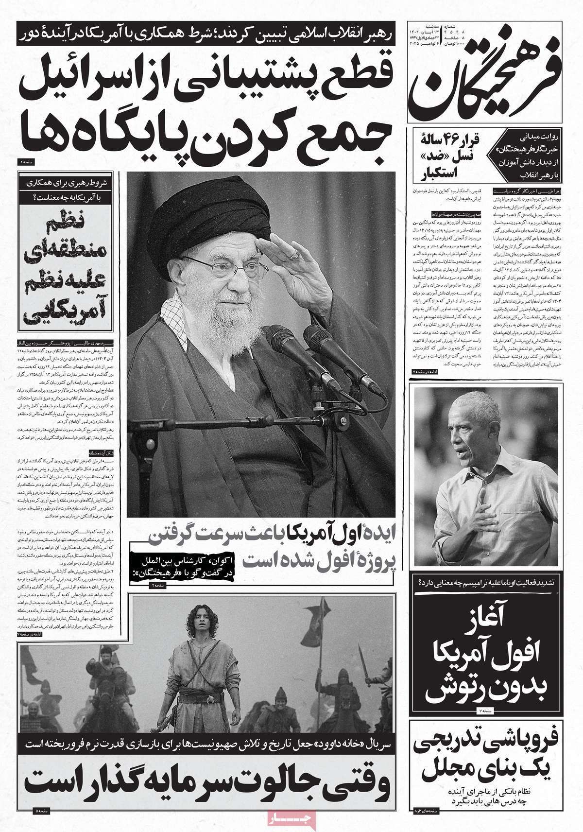 مروری بر سرتیتر روزنامه‌های کشور و مهم‌ترین تیترهای اقتصادی؛ امروز ۱۳ آبان ۱۴۰۴