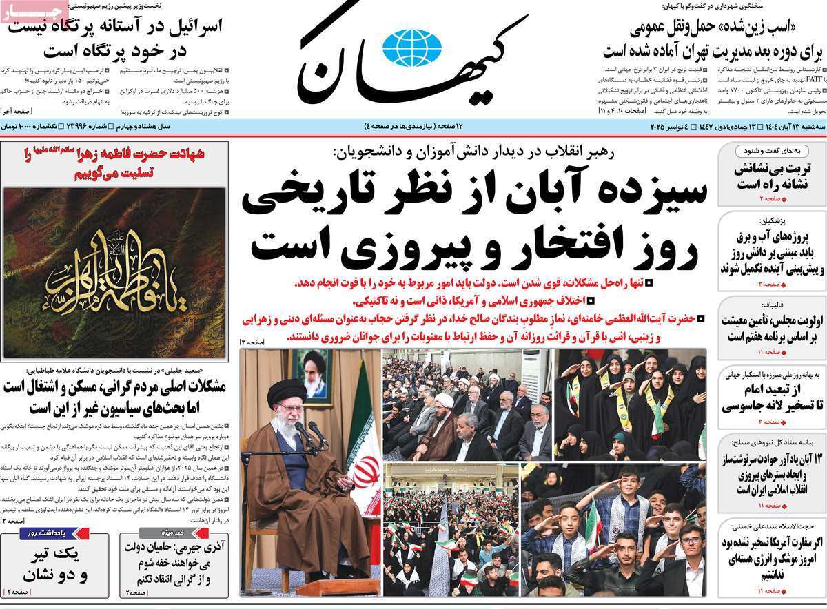 مروری بر سرتیتر روزنامه‌های کشور و مهم‌ترین تیترهای اقتصادی؛ امروز ۱۳ آبان ۱۴۰۴