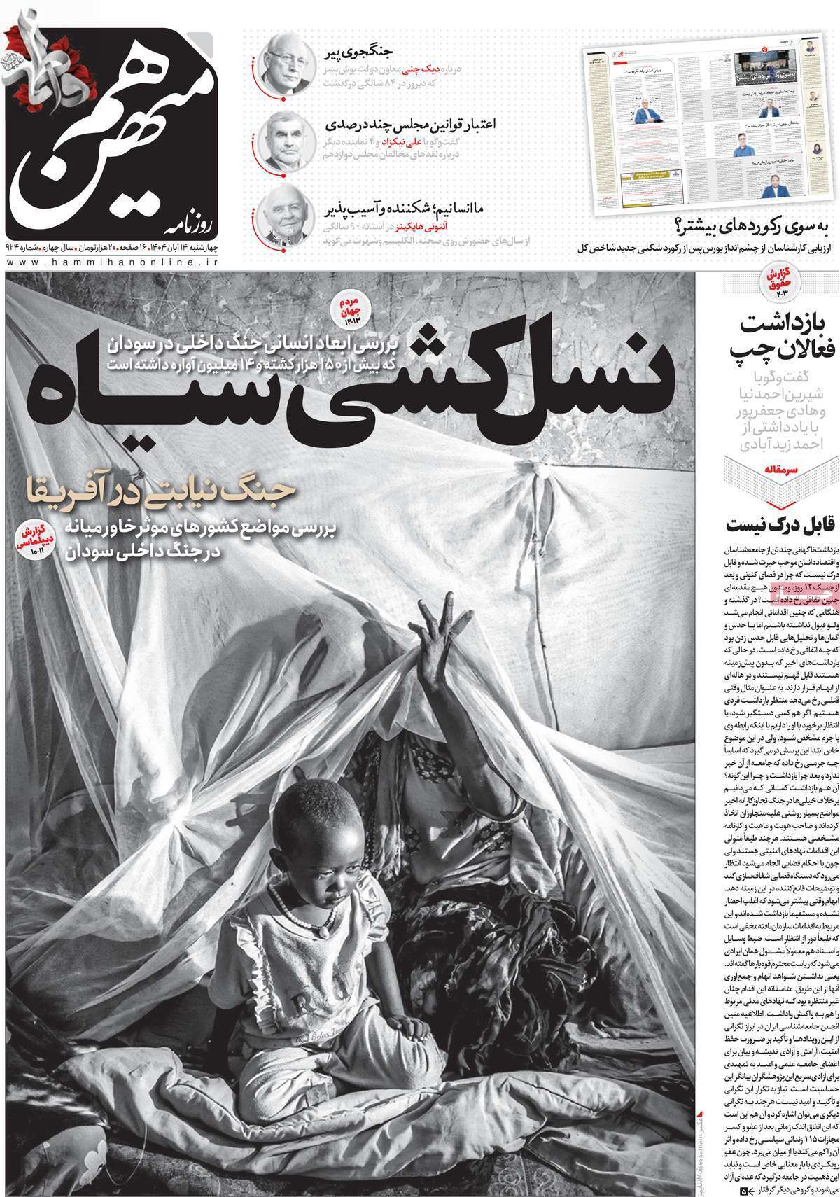 مروری بر سرتیتر روزنامه‌های کشور و مهم‌ترین تیترهای اقتصادی؛ امروز ۱۴ آبان ۱۴۰۴
