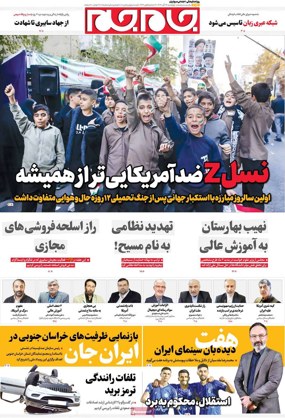 مروری بر سرتیتر روزنامه‌های کشور و مهم‌ترین تیترهای اقتصادی؛ امروز ۱۴ آبان ۱۴۰۴