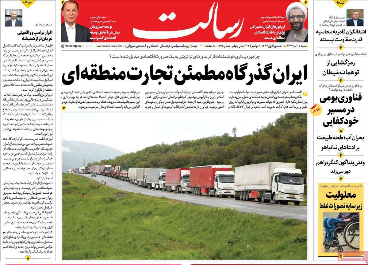 مروری بر سرتیتر روزنامه‌های کشور و مهم‌ترین تیترهای اقتصادی؛ امروز ۱۷ آبان ۱۴۰۴