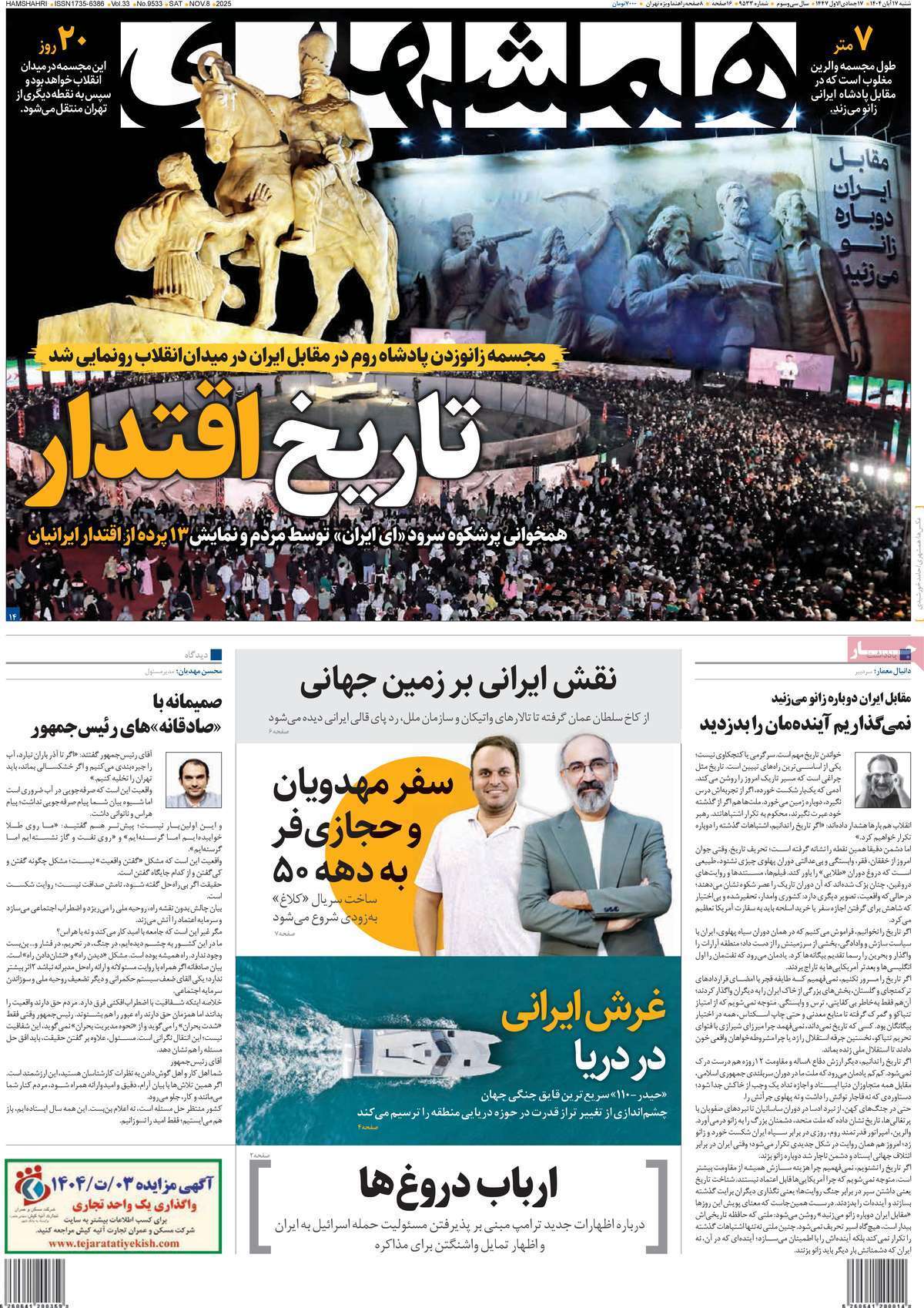 مروری بر سرتیتر روزنامه‌های کشور و مهم‌ترین تیترهای اقتصادی؛ امروز ۱۷ آبان ۱۴۰۴