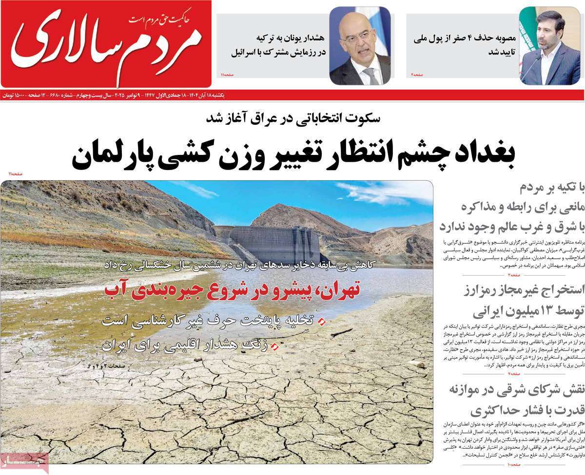مروری بر سرتیتر روزنامه‌های کشور و مهم‌ترین تیترهای اقتصادی؛ امروز ۱۸ آبان ۱۴۰۴
