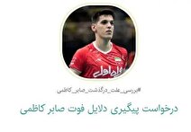 کارزار مردمی برای شفاف‌سازی علت درگذشت صابر کاظمی