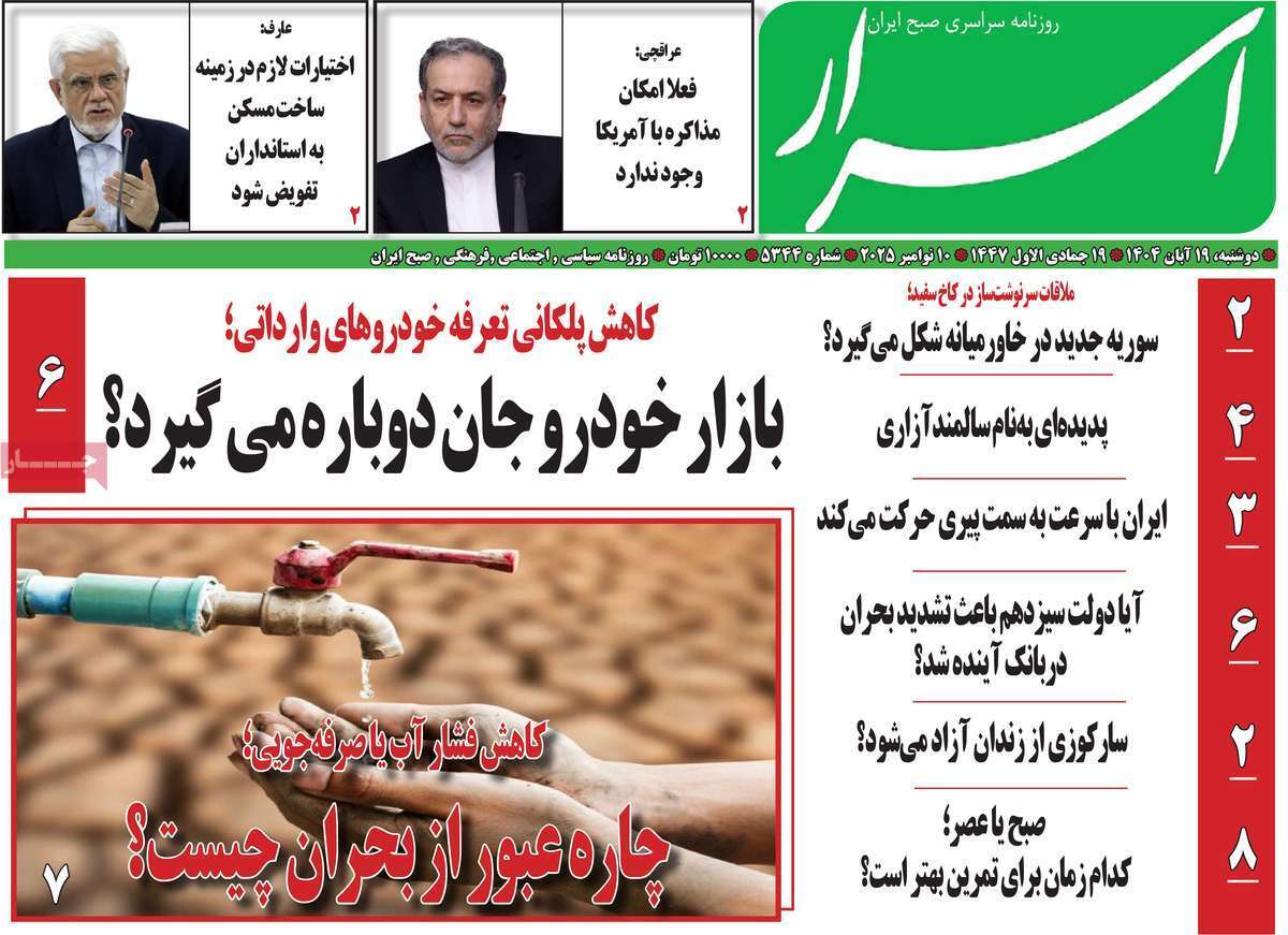 مروری بر سرتیتر روزنامه‌های کشور و مهم‌ترین تیترهای اقتصادی؛ امروز ۱۹ آبان ۱۴۰۴