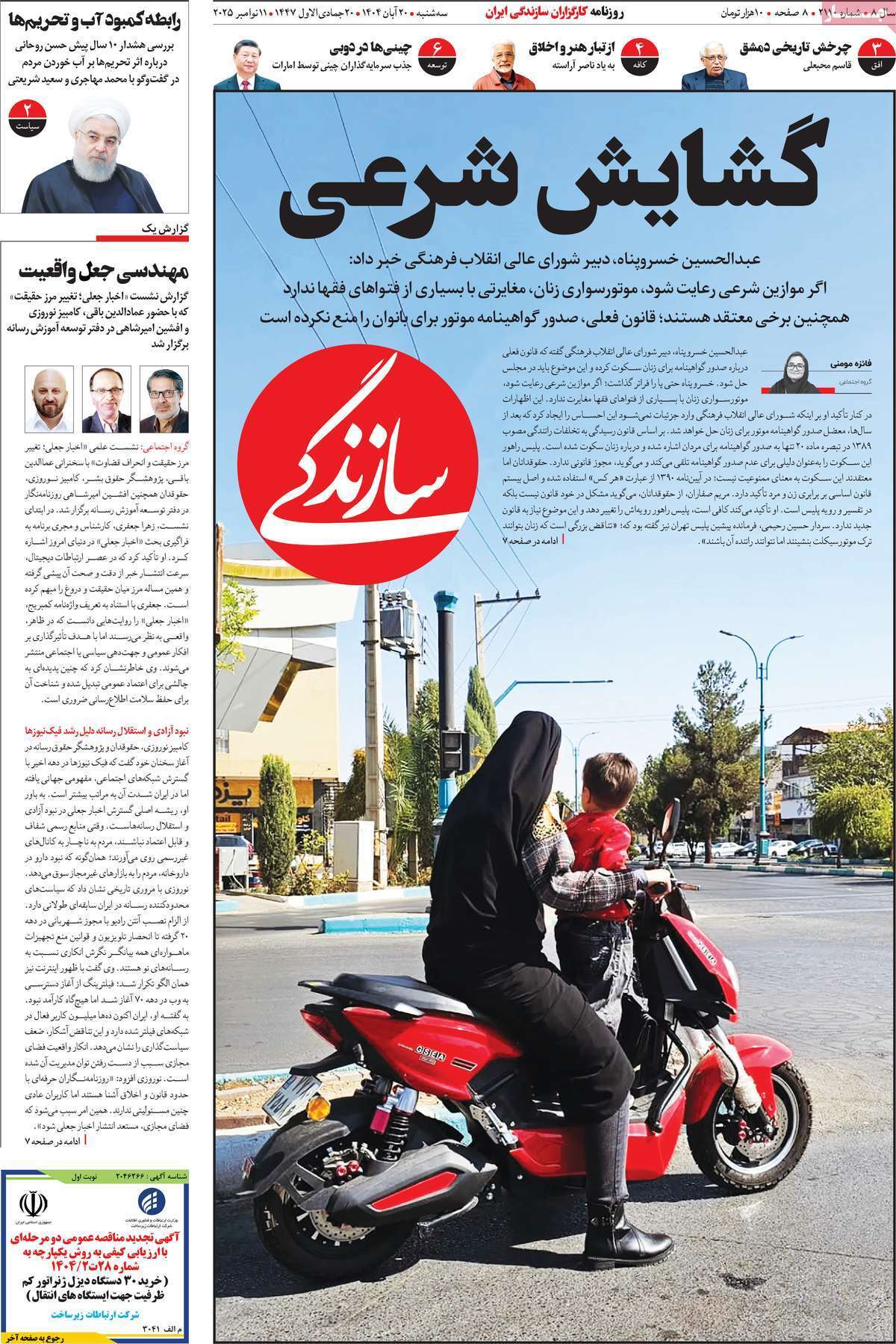 مروری بر سرتیتر روزنامه‌های کشور و مهم‌ترین تیترهای اقتصادی؛ امروز ۲۰ آبان ۱۴۰۴