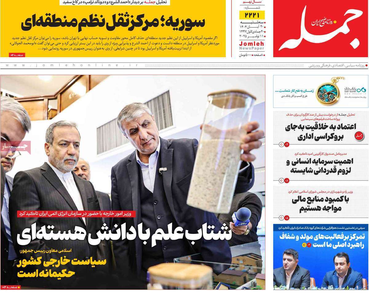 مروری بر سرتیتر روزنامه‌های کشور و مهم‌ترین تیترهای اقتصادی؛ امروز ۲۰ آبان ۱۴۰۴