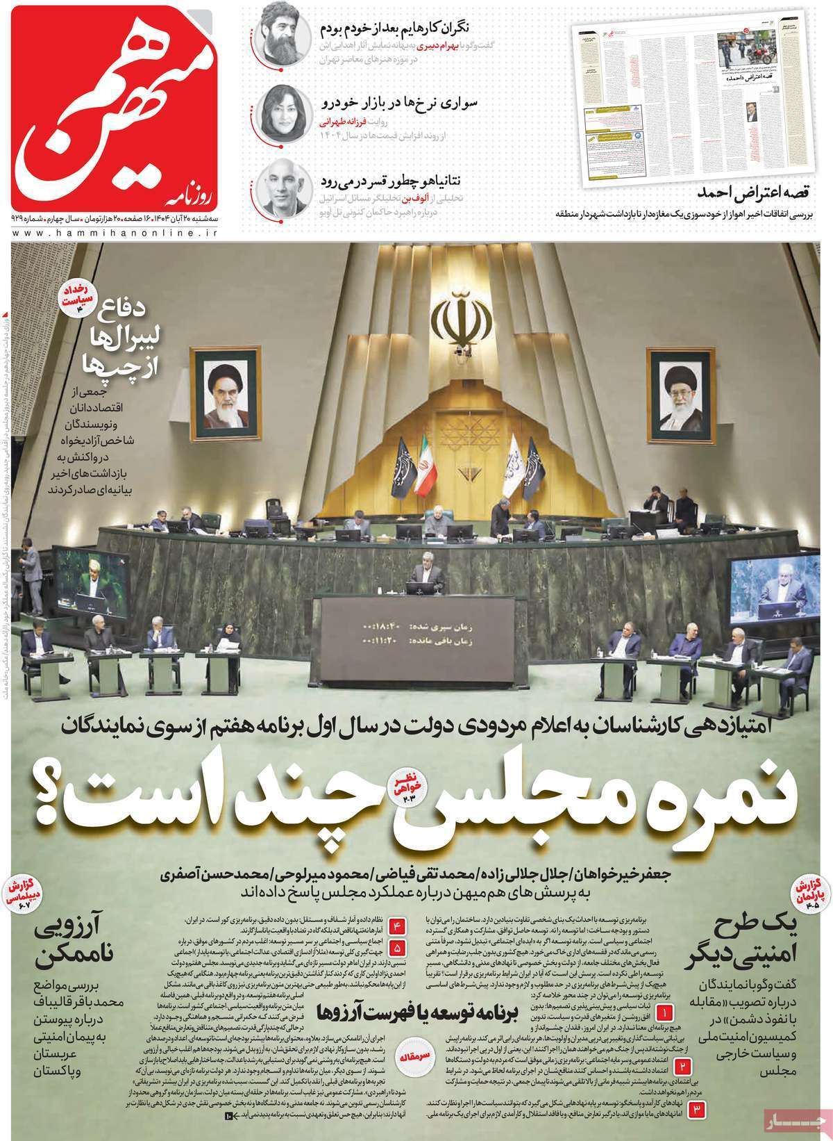 مروری بر سرتیتر روزنامه‌های کشور و مهم‌ترین تیترهای اقتصادی؛ امروز ۲۰ آبان ۱۴۰۴