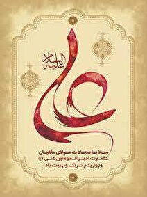 دعای شکرگزاری معروف امیرالمومنین (ع) برای ورود خیر و برکت