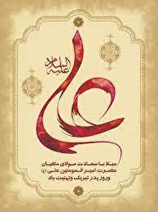 دعای شکرگزاری معروف امیرالمومنین (ع) برای ورود خیر و برکت