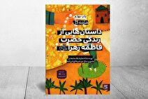 وقتی نور چادر حضرت زهرا(س) راه هدایت یهودیان شد