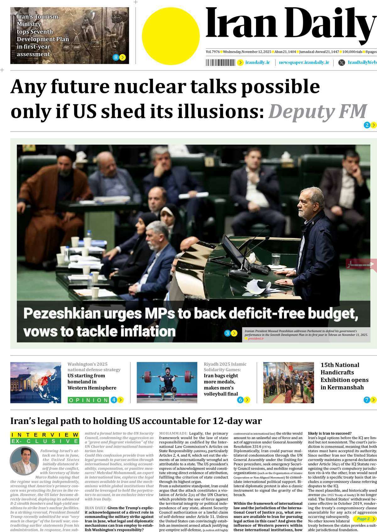 مروری بر سرتیتر روزنامه‌های کشور و مهم‌ترین تیترهای اقتصادی؛ امروز ۲۰ آبان ۱۴۰۴