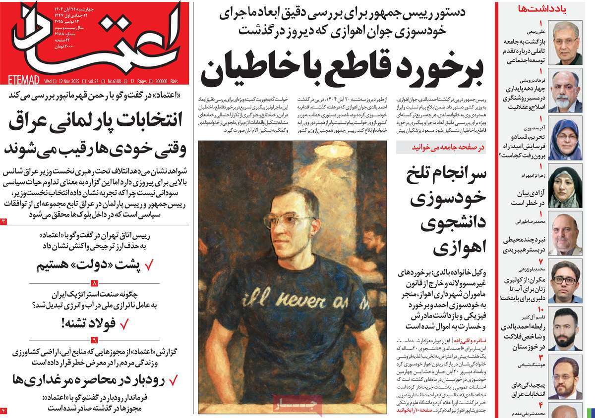 مروری بر سرتیتر روزنامه‌های کشور و مهم‌ترین تیترهای اقتصادی؛ امروز ۲۰ آبان ۱۴۰۴