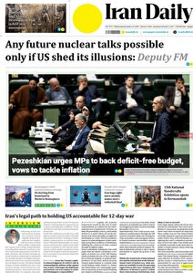 مروری بر سرتیتر روزنامه‌های کشور و مهم‌ترین تیترهای اقتصادی؛ امروز ۲۱ آبان ۱۴۰۴