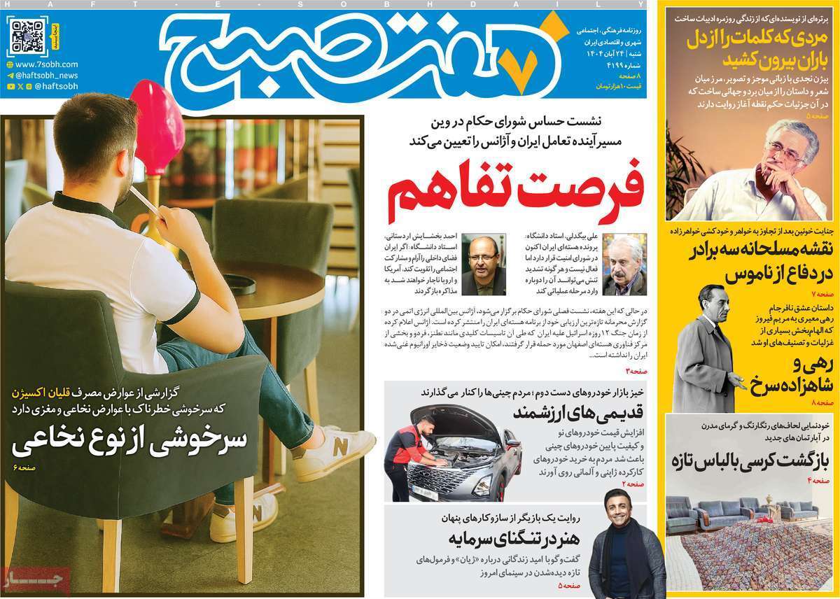 مروری بر سرتیتر روزنامه‌های کشور و مهم‌ترین تیترهای اقتصادی؛ امروز ۲۴ آبان ۱۴۰۴