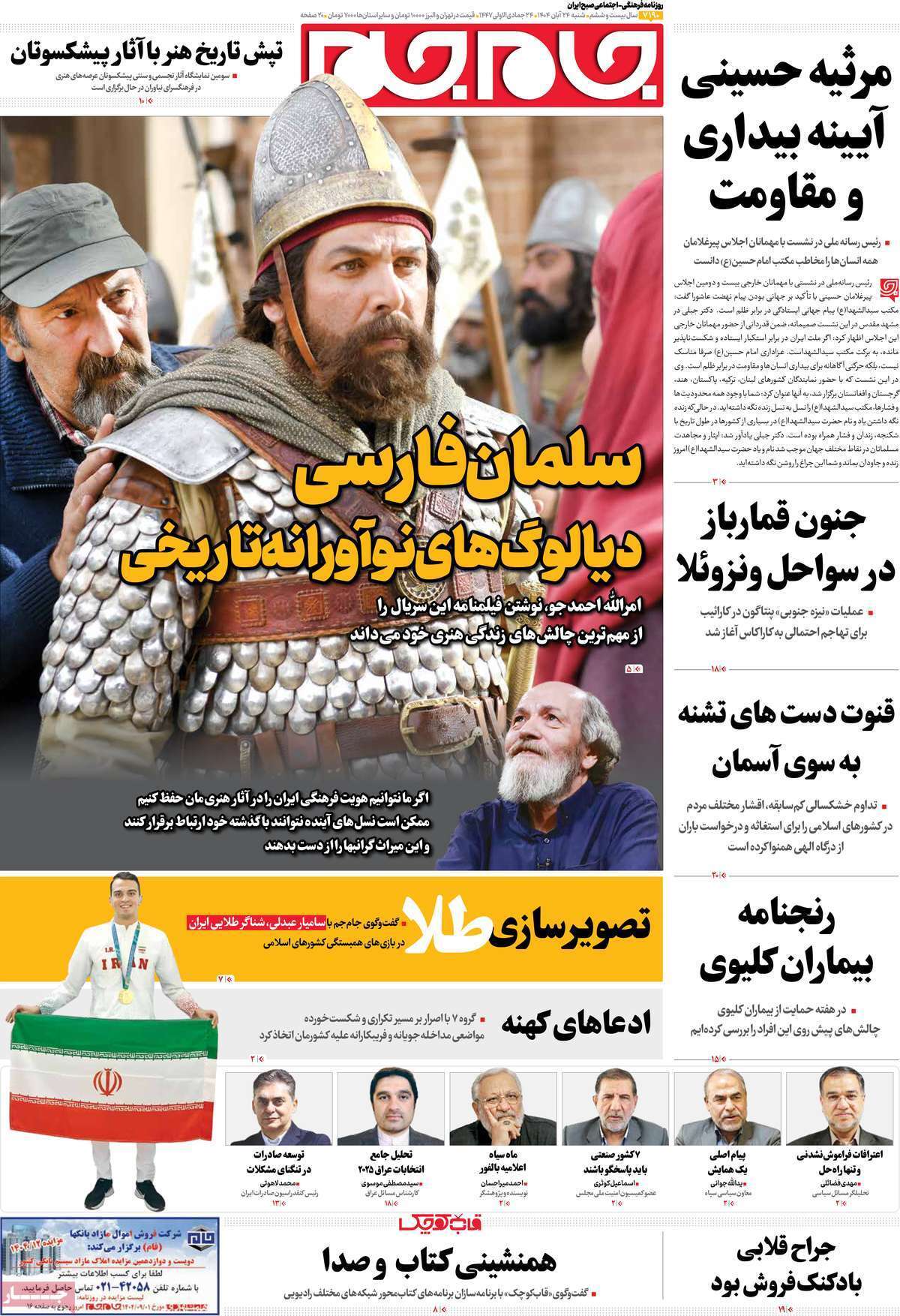 مروری بر سرتیتر روزنامه‌های کشور و مهم‌ترین تیترهای اقتصادی؛ امروز ۲۴ آبان ۱۴۰۴