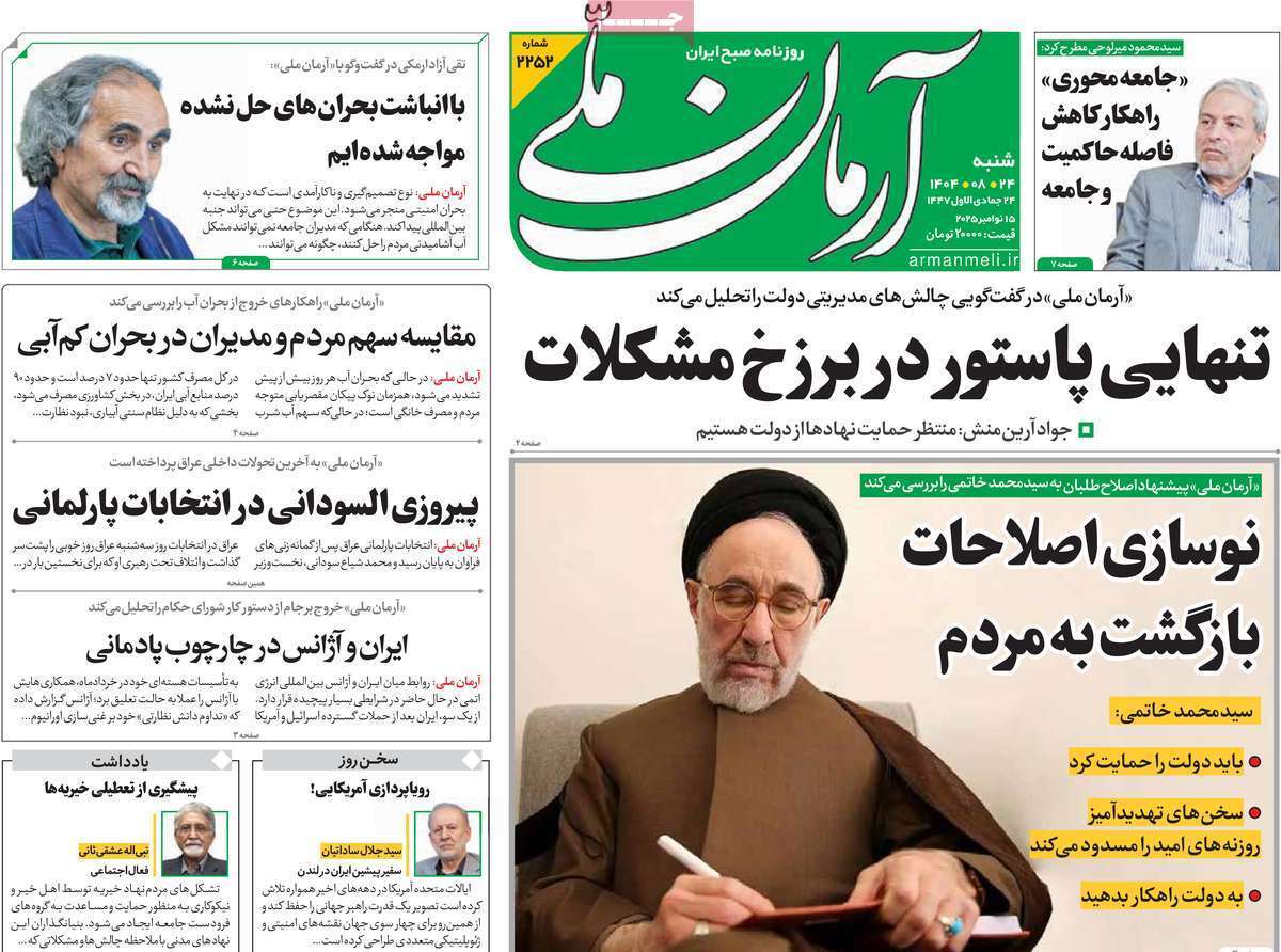 مروری بر سرتیتر روزنامه‌های کشور و مهم‌ترین تیترهای اقتصادی؛ امروز ۲۴ آبان ۱۴۰۴