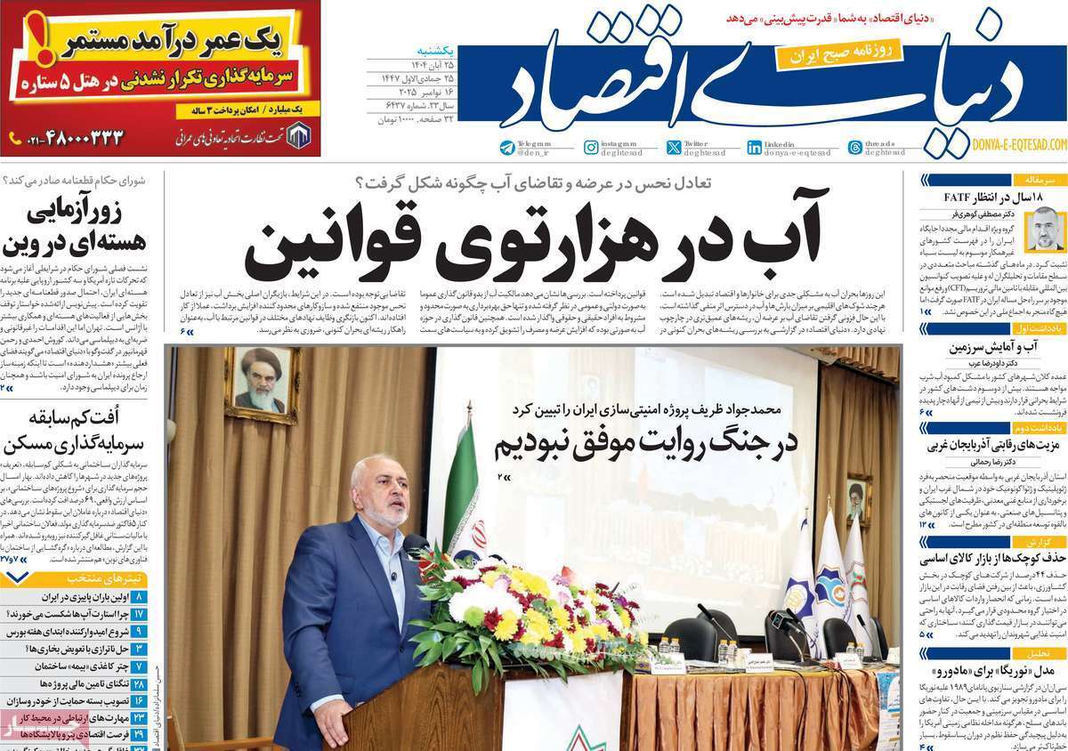 مروری بر سرتیتر روزنامه‌های کشور و مهم‌ترین تیترهای اقتصادی؛ امروز ۲۵ آبان ۱۴۰۴