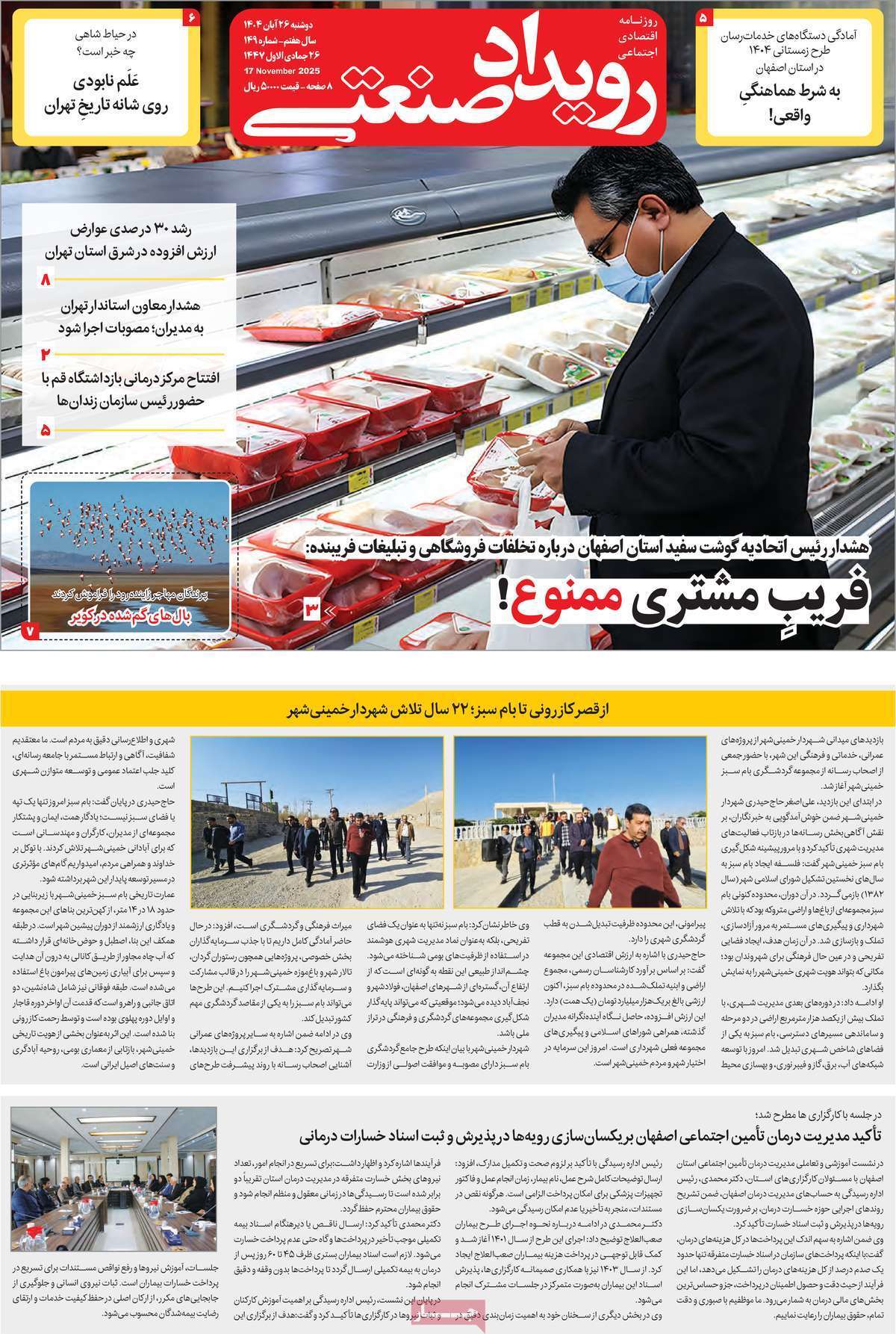 مروری بر سرتیتر روزنامه‌های کشور و مهم‌ترین تیترهای اقتصادی؛ امروز ۲۶ آبان ۱۴۰۴