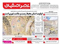 عناوین روزنامه های شنبه ۳ آبان ۱۴۰۴