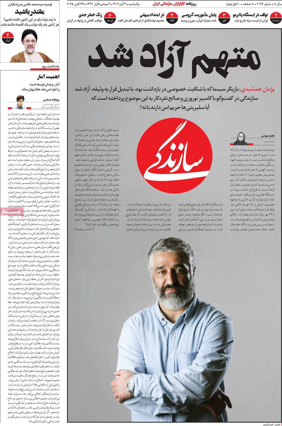 مروری بر سرتیتر روزنامه‌های کشور و مهم‌ترین تیترهای اقتصادی؛ امروز ۴ آبان ۱۴۰۴