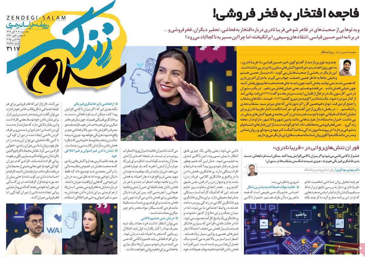 مروری بر سرتیتر روزنامه‌های کشور و مهم‌ترین تیترهای اقتصادی؛ امروز ۴ آبان ۱۴۰۴