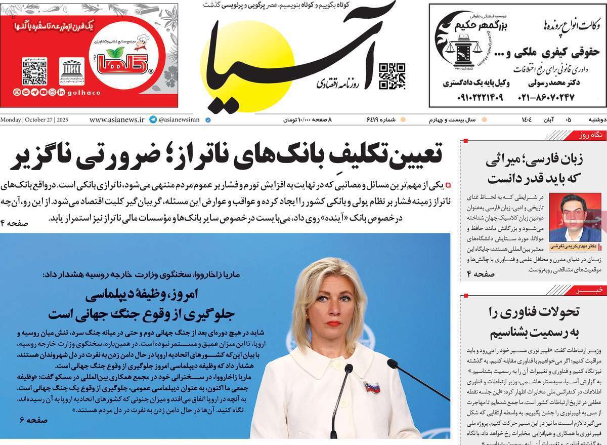 مروری بر سرتیتر روزنامه‌های کشور و مهم‌ترین تیترهای اقتصادی؛ امروز ۵ آبان ۱۴۰۴