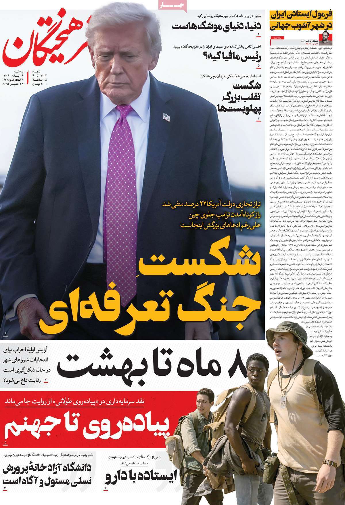 مروری بر سرتیتر روزنامه‌های کشور و مهم‌ترین تیترهای اقتصادی؛ امروز ۶ آبان ۱۴۰۴