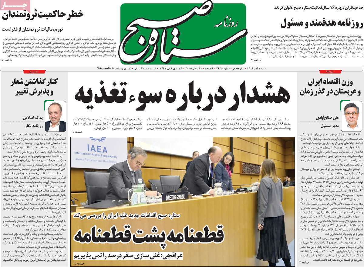 مروری بر سرتیتر روزنامه‌های کشور و مهم‌ترین تیترهای اقتصادی؛ امروز ۱ آذر ۱۴۰۴