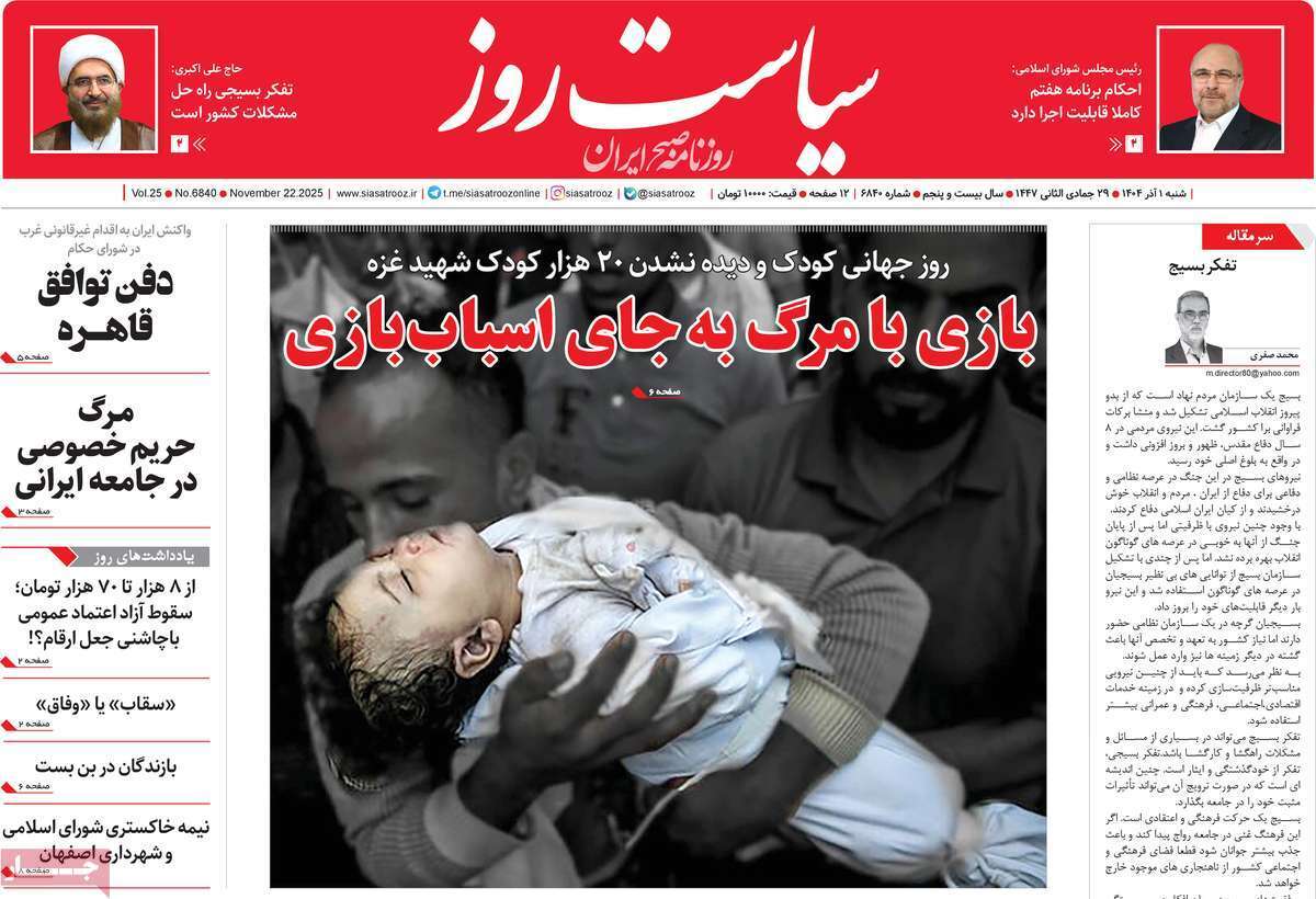 مروری بر سرتیتر روزنامه‌های کشور و مهم‌ترین تیترهای اقتصادی؛ امروز ۱ آذر ۱۴۰۴