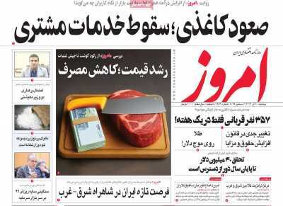 مروری بر سرتیتر روزنامه‌های کشور و مهم‌ترین تیترهای اقتصادی؛ امروز ۱۰ آذر ۱۴۰۴