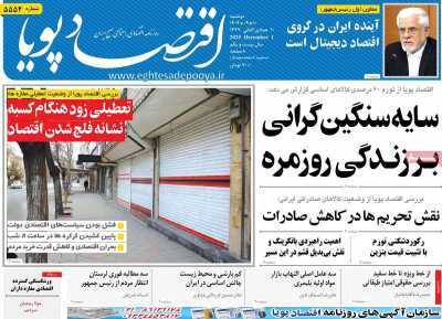 مروری بر سرتیتر روزنامه‌های کشور و مهم‌ترین تیترهای اقتصادی؛ امروز ۱۰ آذر ۱۴۰۴