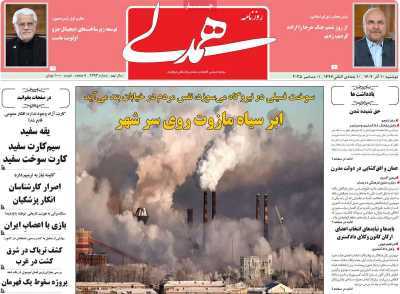 مروری بر سرتیتر روزنامه‌های کشور و مهم‌ترین تیترهای اقتصادی؛ امروز ۱۰ آذر ۱۴۰۴